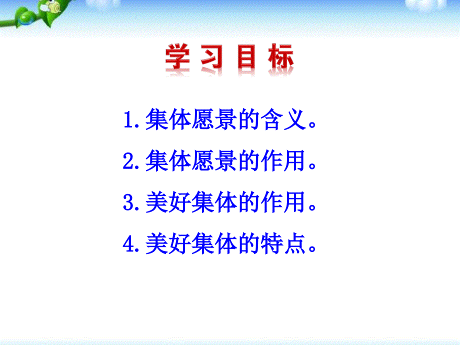 《憧憬美好集体》ppt课件_第3页