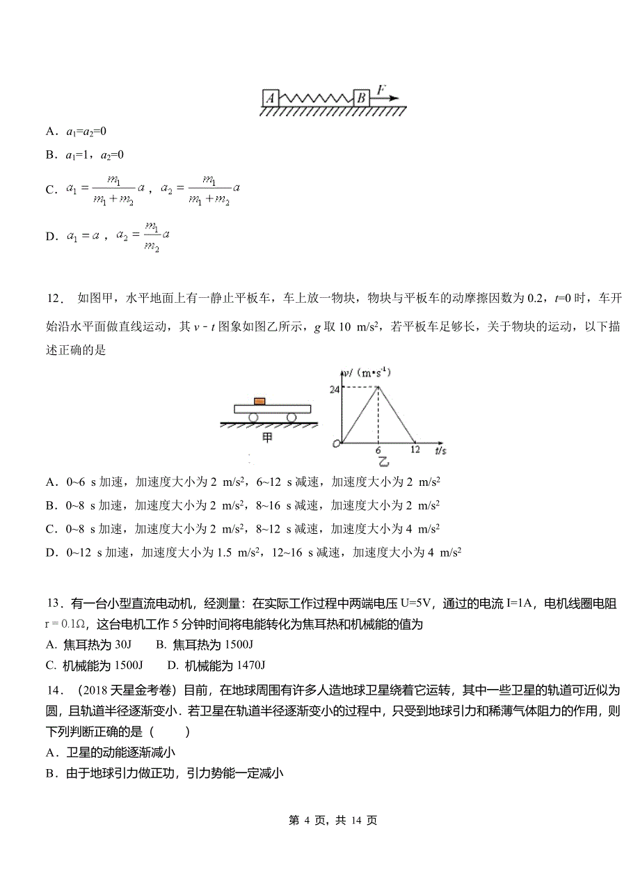 平坝区一中2018-2019学年高二上学期第二次月考试卷物理_第4页