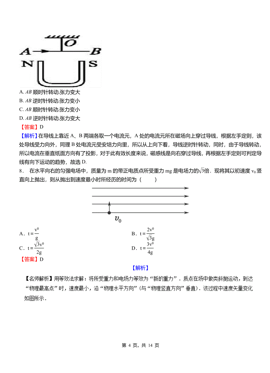 巴塘县外国语学校2018-2019学年高二上学期第二次月考试卷物理_第4页