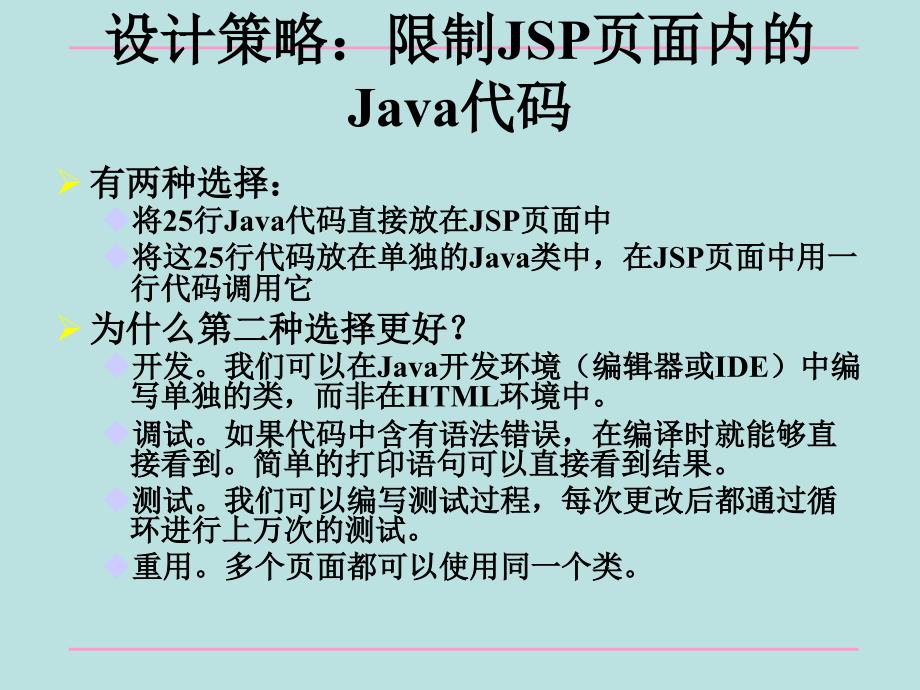 用jsp脚本元素调用java_第4页