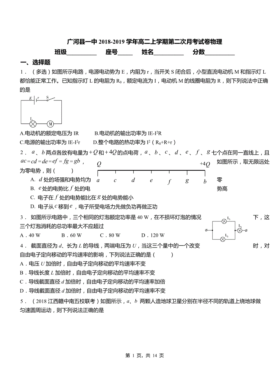 广河县一中2018-2019学年高二上学期第二次月考试卷物理_第1页