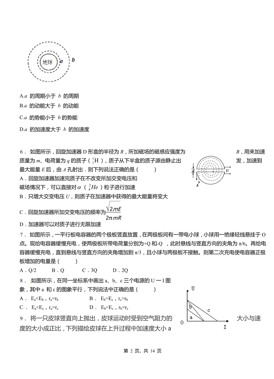 广河县一中2018-2019学年高二上学期第二次月考试卷物理_第2页