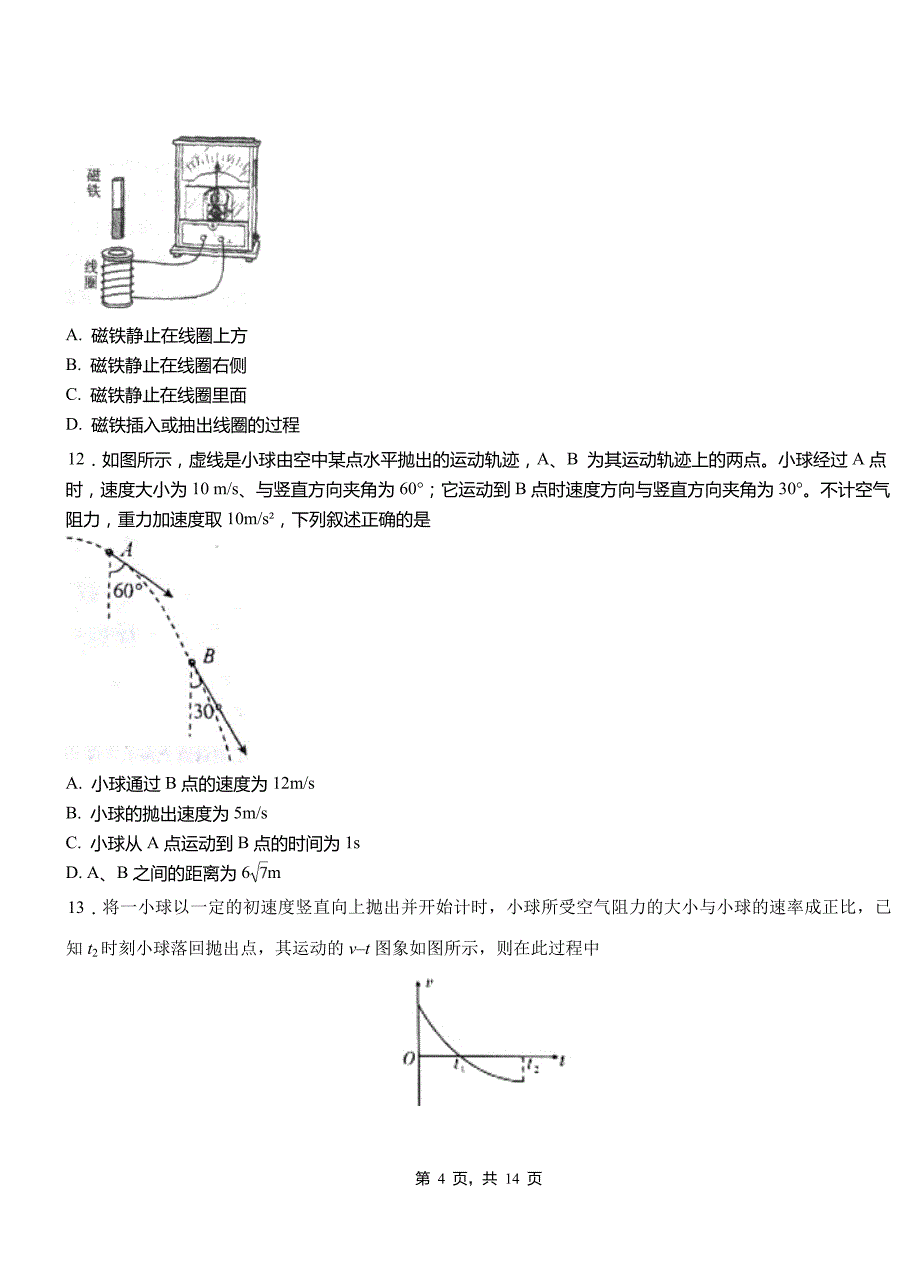 广河县一中2018-2019学年高二上学期第二次月考试卷物理_第4页