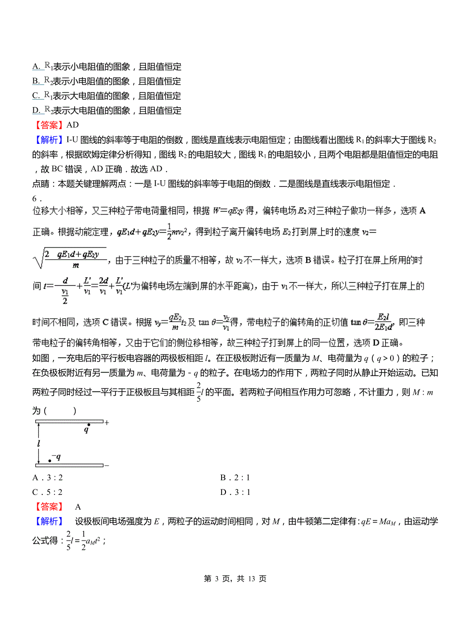 丹江口市外国语学校2018-2019学年高二上学期第二次月考试卷物理_第3页