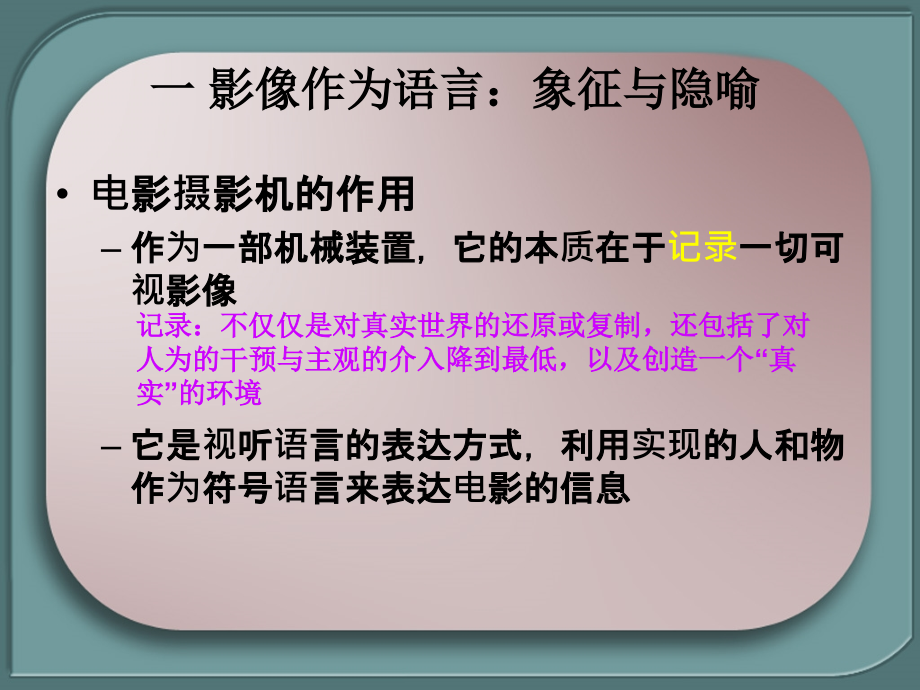 《作为语言的》ppt课件_第3页