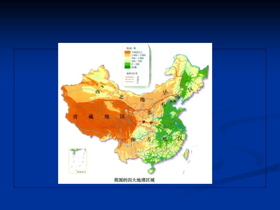 我国的地理差异课件_第4页