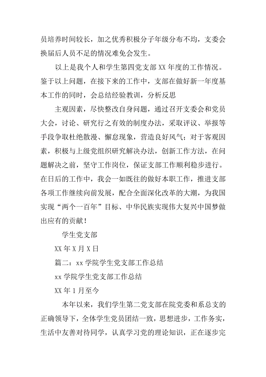 大学党支部书记工作总结.doc_第4页