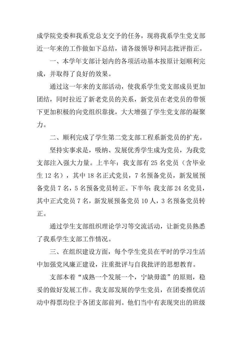 大学党支部书记工作总结.doc_第5页