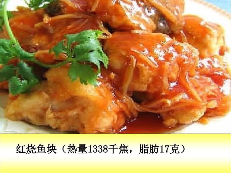 综合应用：营养午餐_第5页