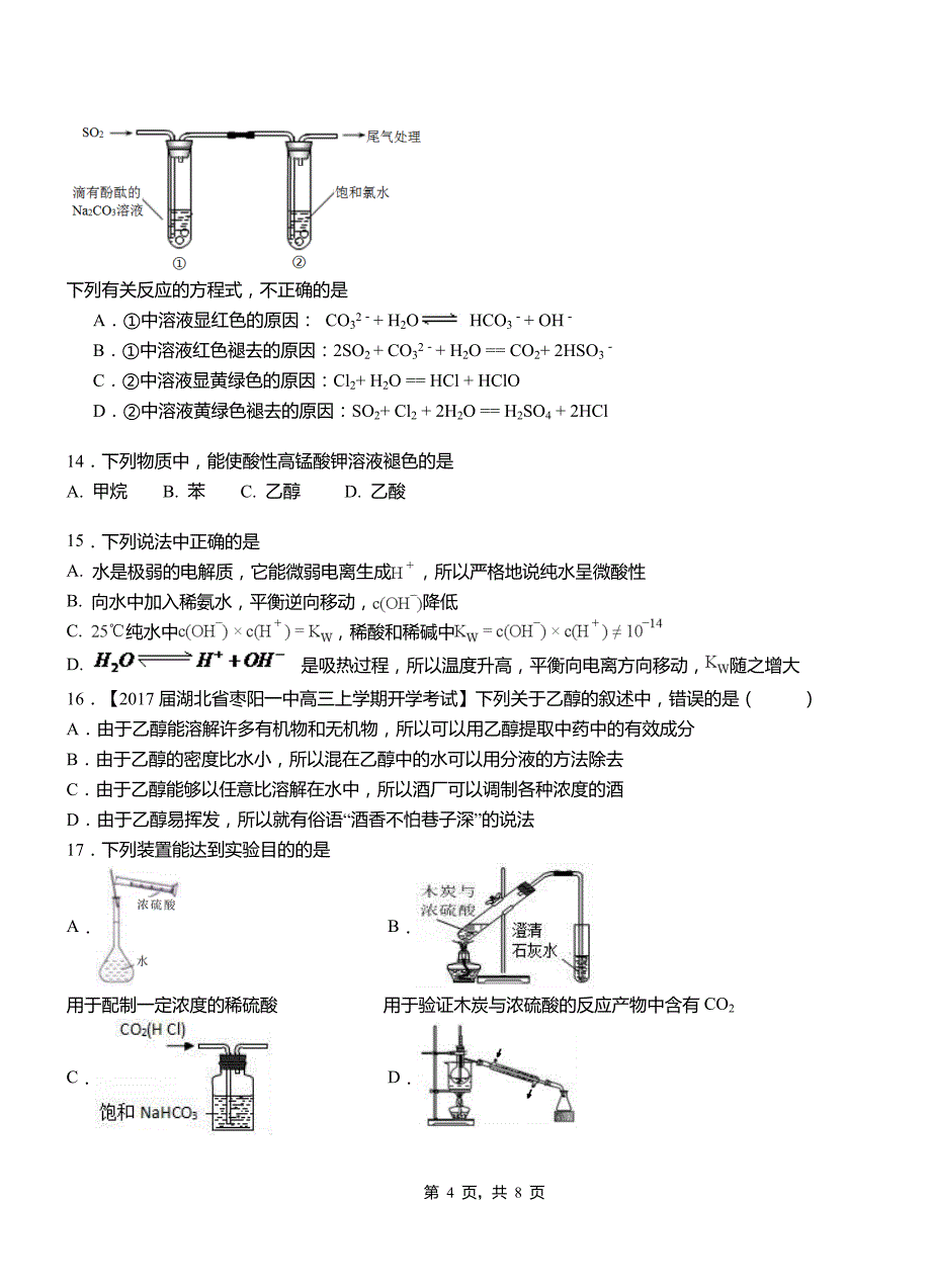 苍梧县高级中学2018-2019学年高二9月月考化学试题解析_第4页