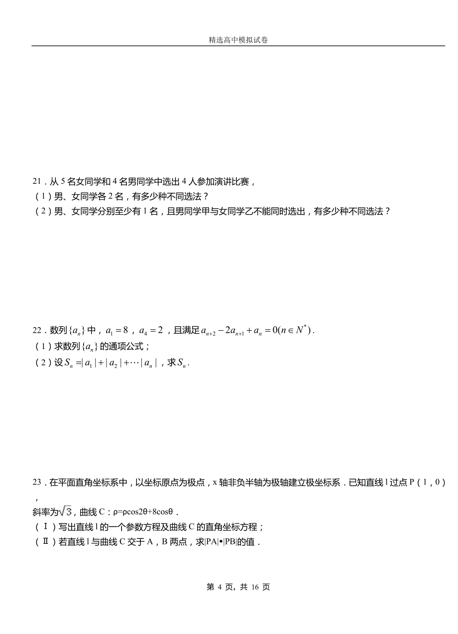 田林县第二中学校2018-2019学年上学期高二数学12月月考试题含解析_第4页