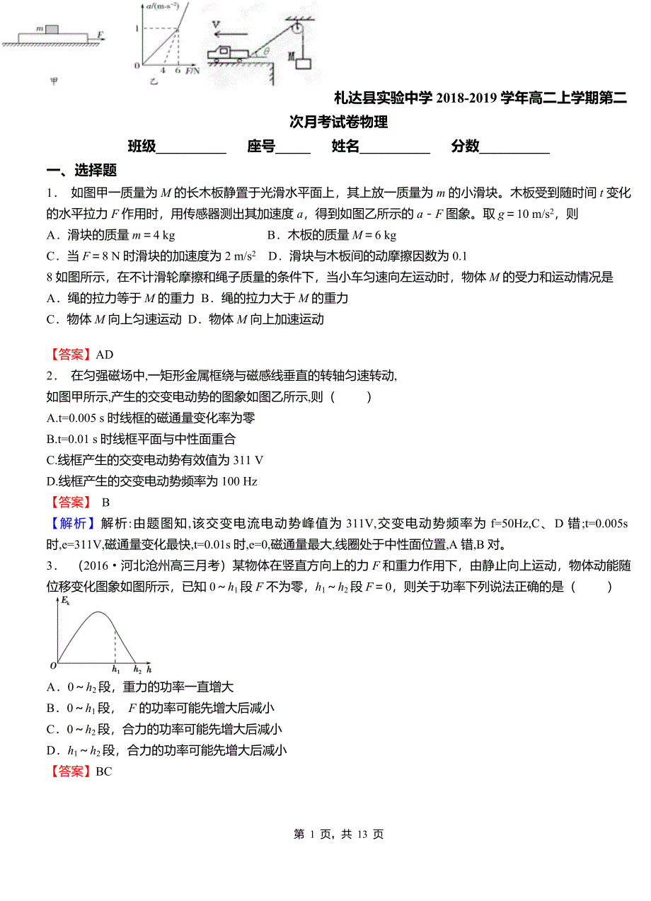 札达县实验中学2018-2019学年高二上学期第二次月考试卷物理_第1页