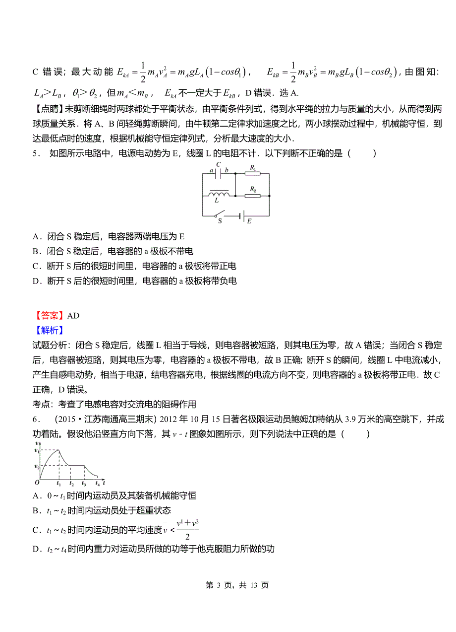 札达县实验中学2018-2019学年高二上学期第二次月考试卷物理_第3页