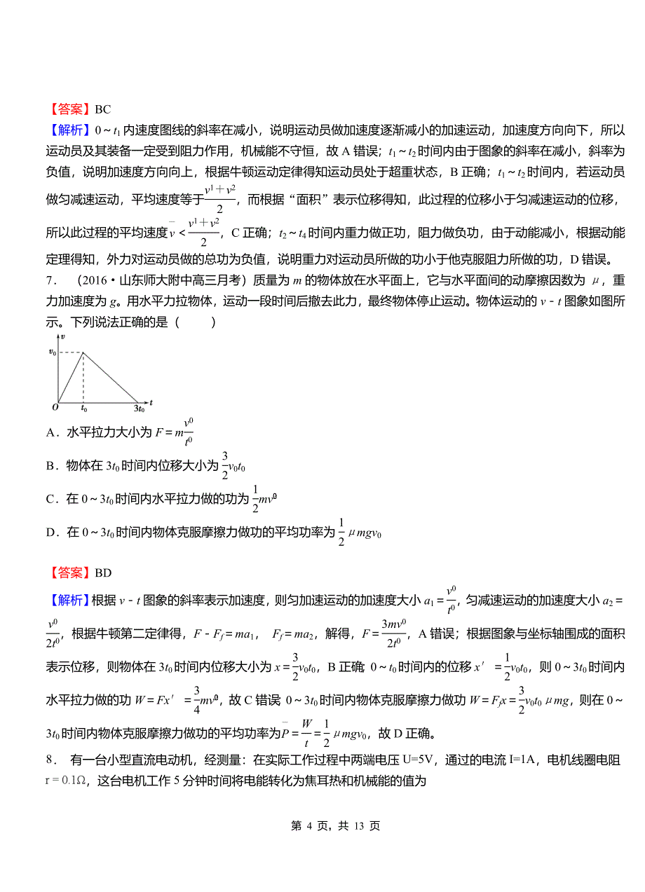 札达县实验中学2018-2019学年高二上学期第二次月考试卷物理_第4页