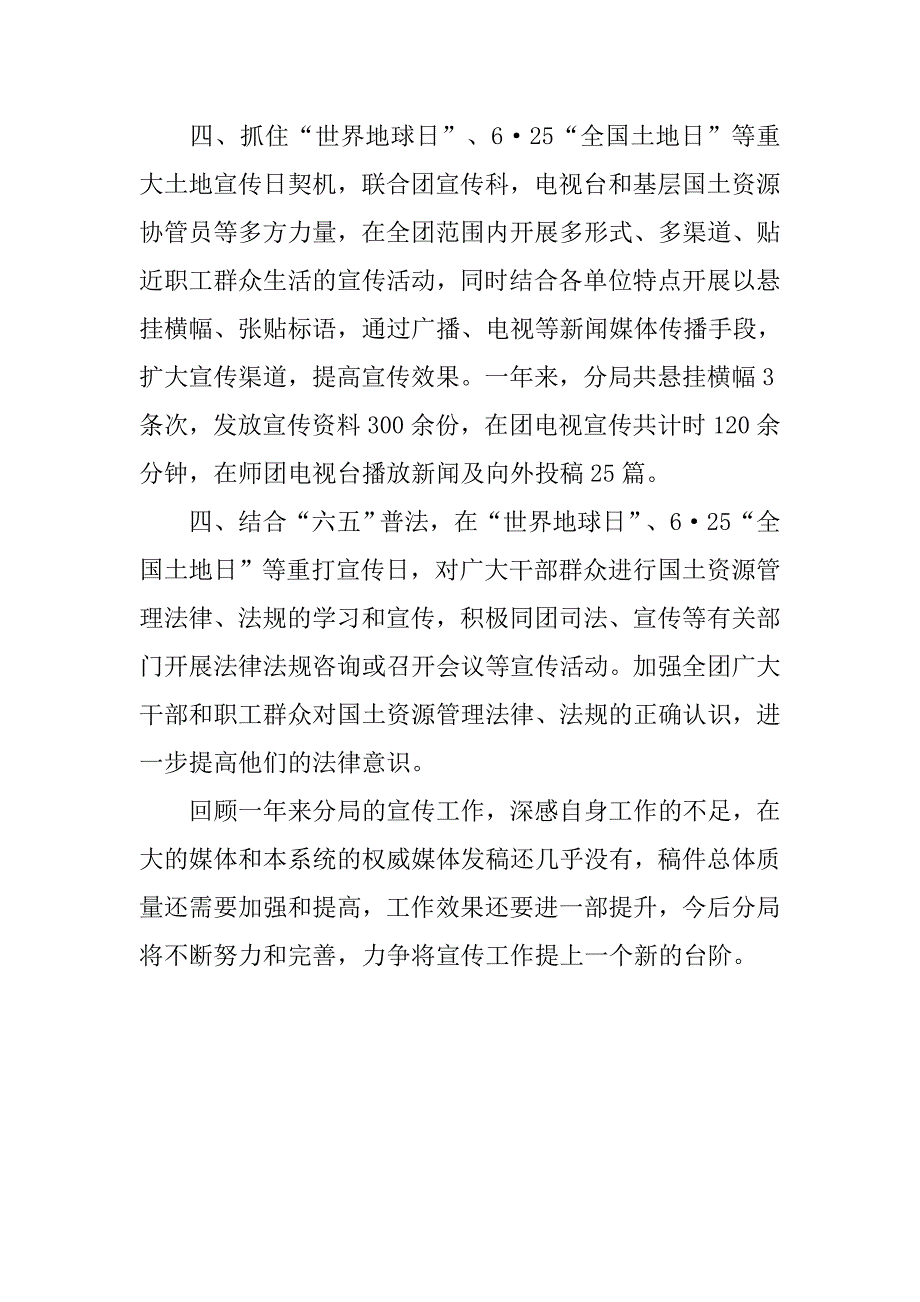 国土资源局宣传工作总结_2.doc_第2页