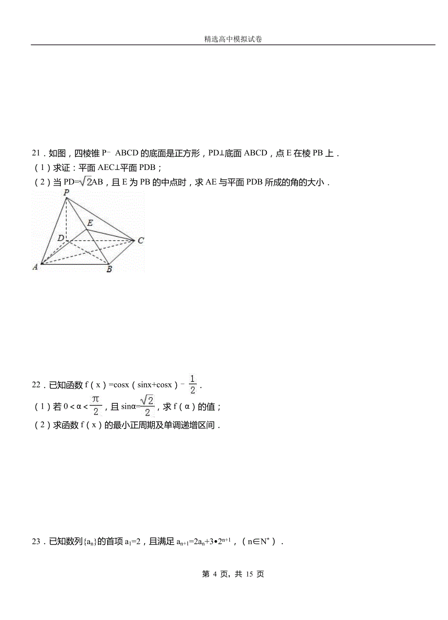 镇安县第二中学2018-2019学年上学期高二数学12月月考试题含解析_第4页