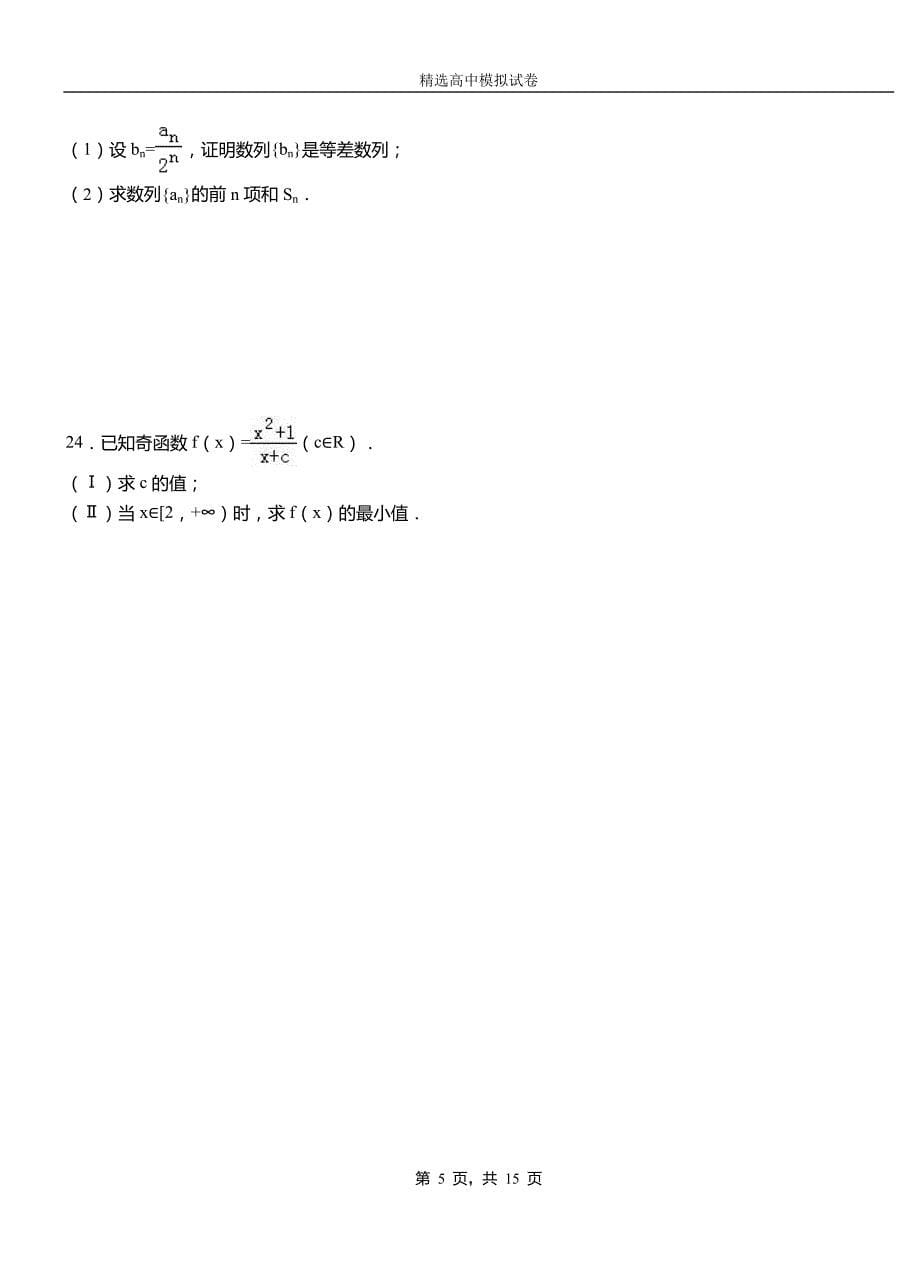 镇安县第二中学2018-2019学年上学期高二数学12月月考试题含解析_第5页