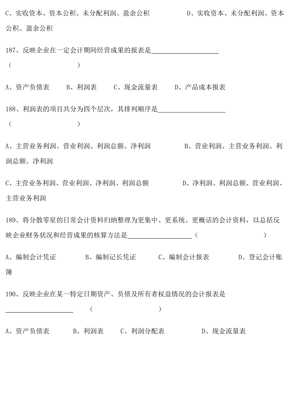 2011年会计从业考试《会计基础知识》习题全集10_第4页