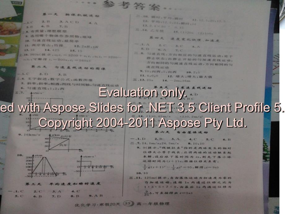 2012寒假物理作业答案[优化学习寒假20天_第2页