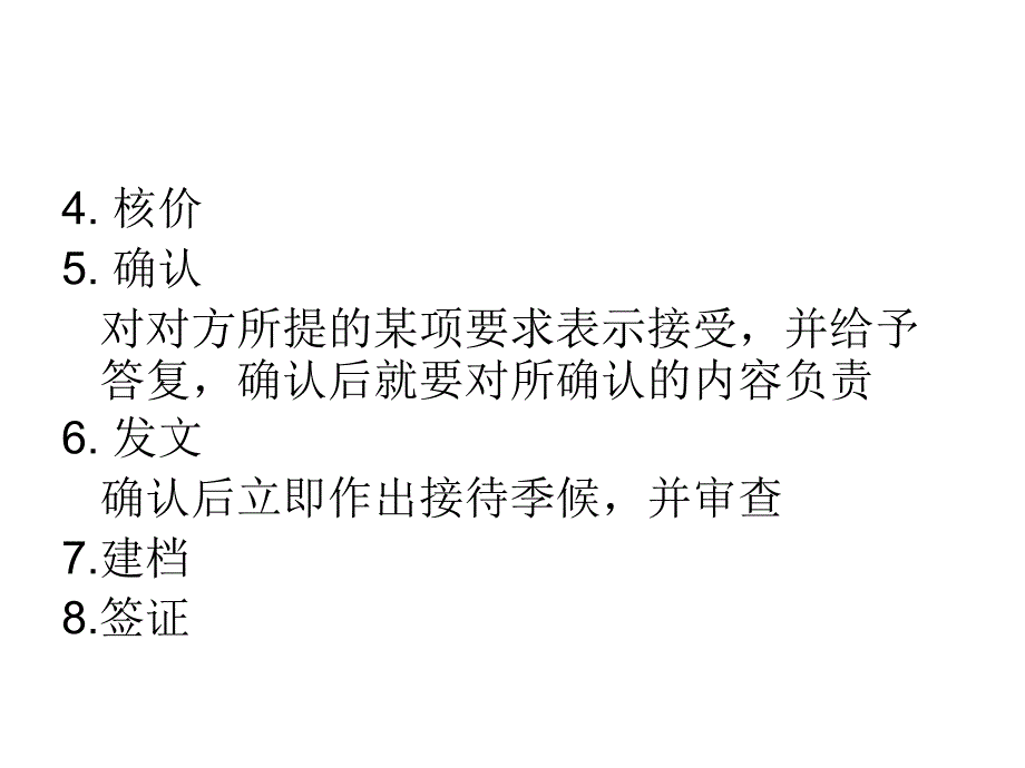 补充旅行社销售业务运作流程_第3页