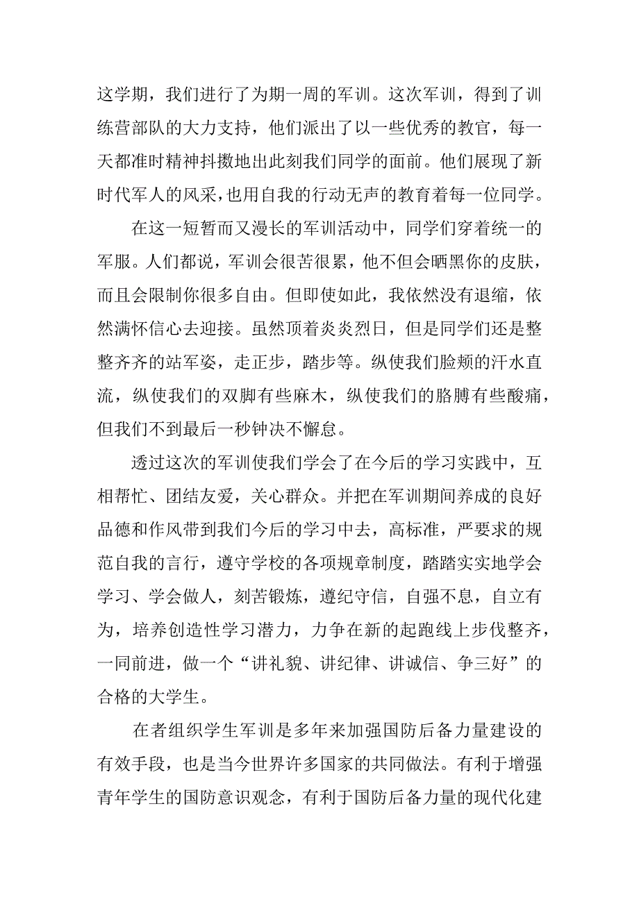 大学生军训心得体会范文6篇.doc_第4页