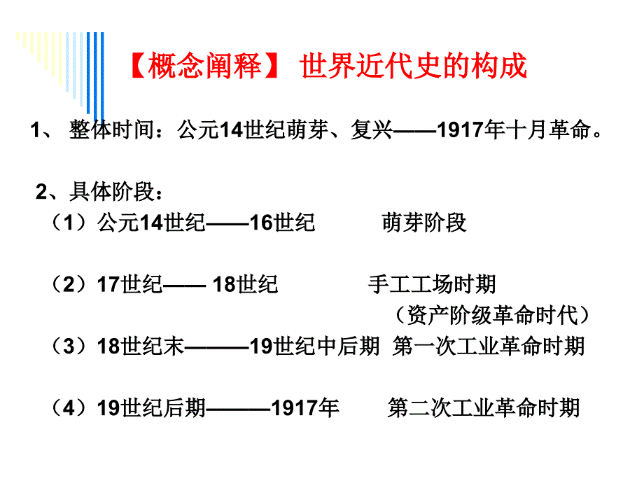 资本主义早期发展史_第4页