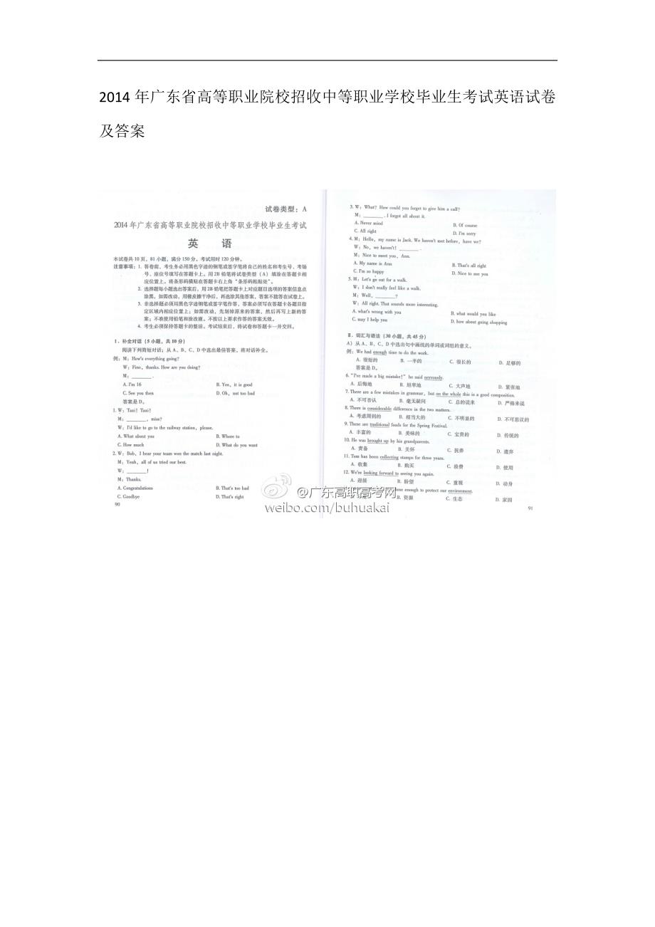 2014年广东省高等职业院校招收中等职业学校毕业生考试英语试卷及答案_第1页