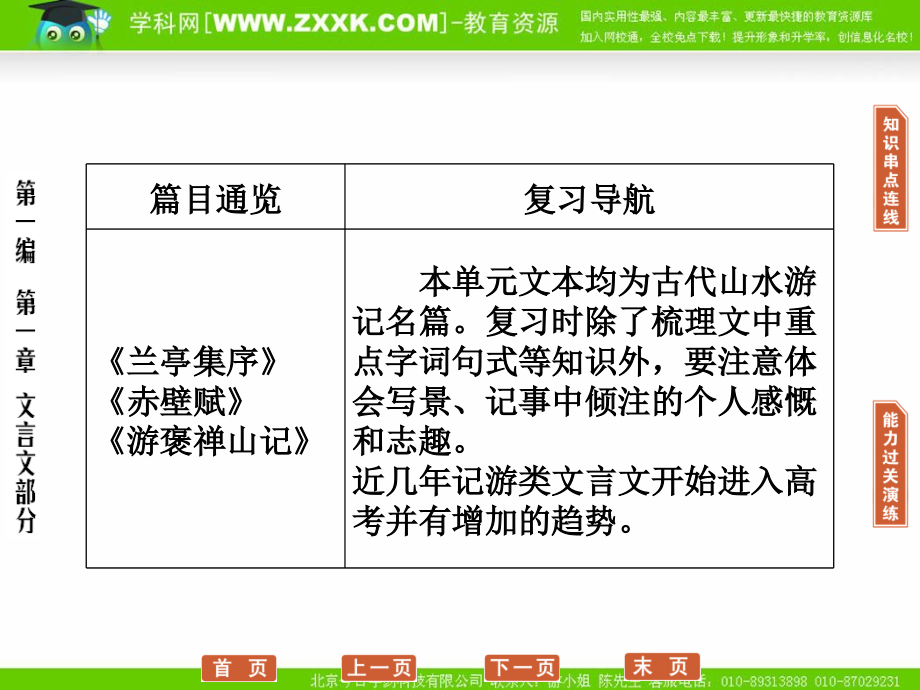 编第1章必修2记游古文_第2页