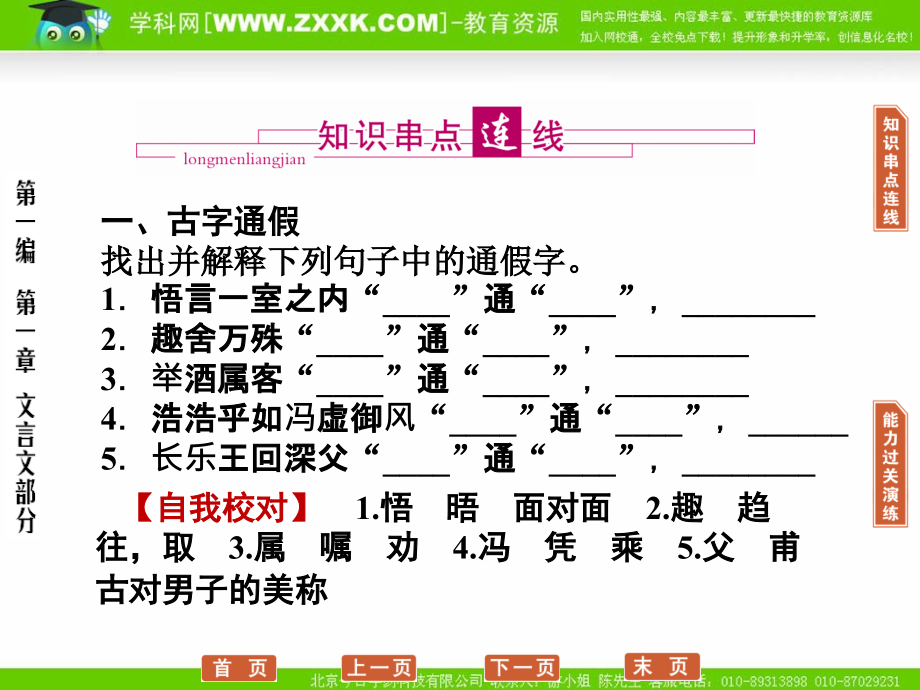 编第1章必修2记游古文_第4页