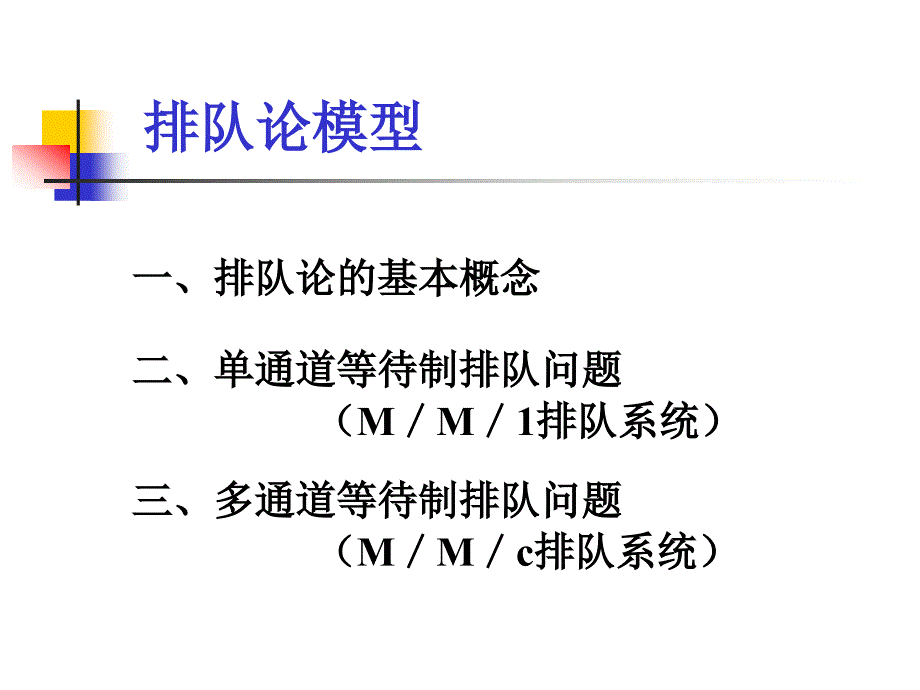 (_数学建模)排队论模型_第2页