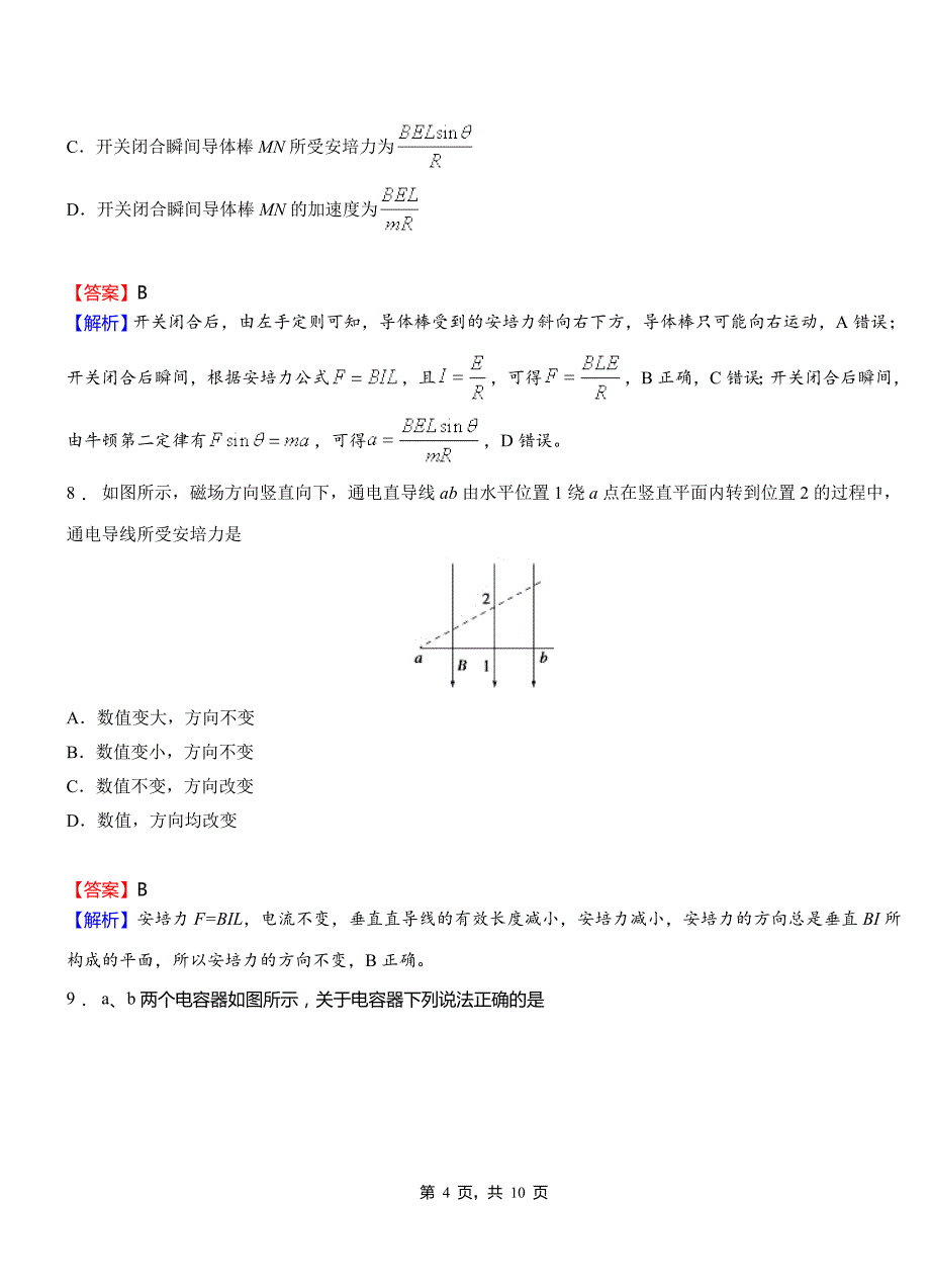 德兴市实验中学2018-2019学年高二上学期第二次月考试卷物理_第4页