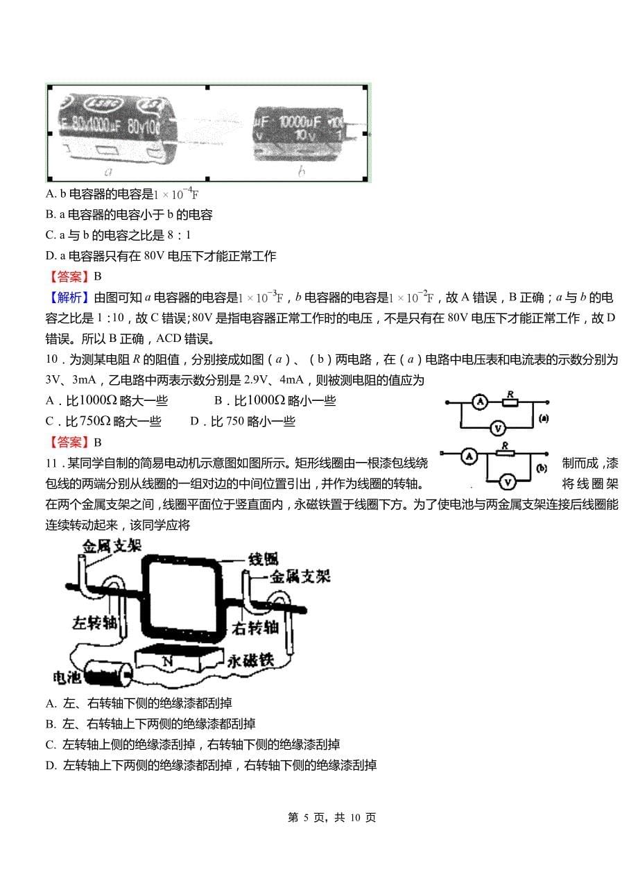 德兴市实验中学2018-2019学年高二上学期第二次月考试卷物理_第5页