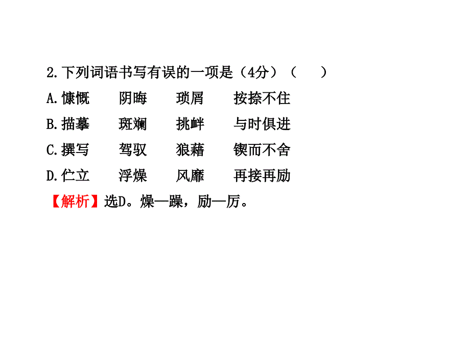 2012版初中语文新课标全程复习课件：阶段质量评估2(苏教版)_第3页