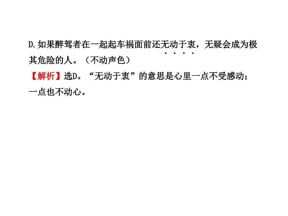 2012版初中语文新课标全程复习课件：阶段质量评估2(苏教版)_第5页