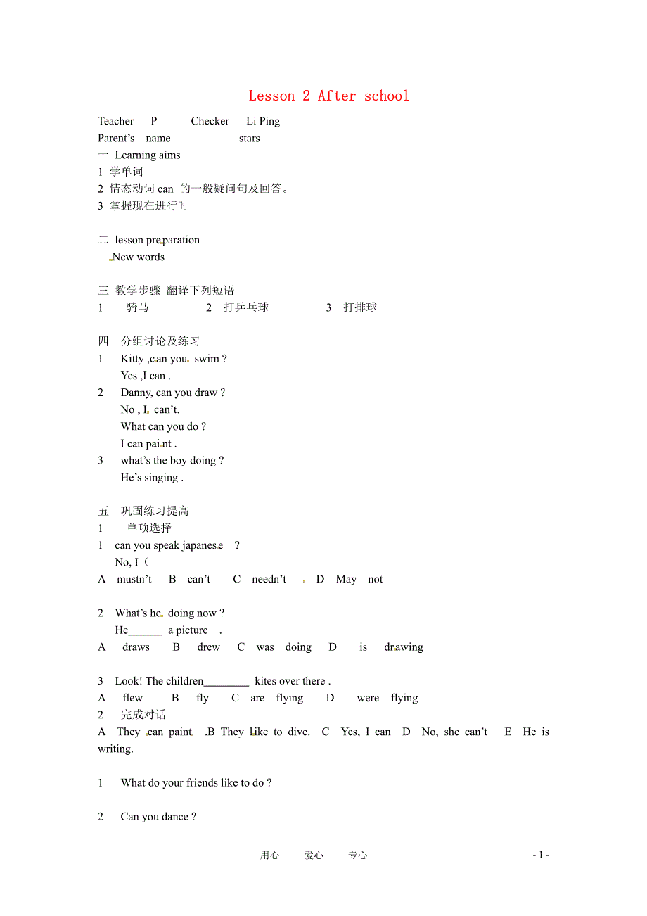 七年级英语上册 unit 4 lesson 2 after school教案 沈阳牛津版_第1页