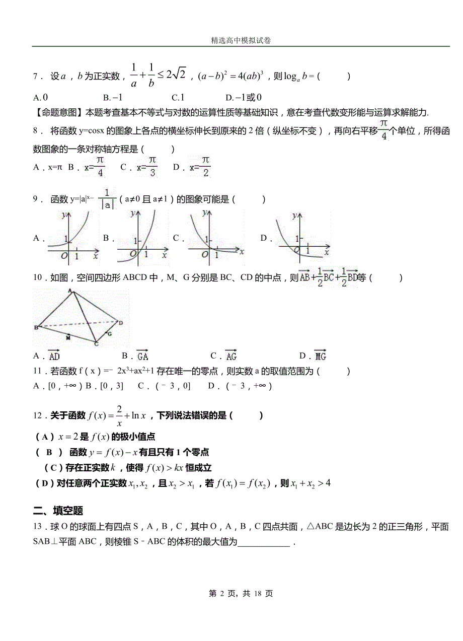 阎良区第二中学校2018-2019学年上学期高二数学12月月考试题含解析_第2页