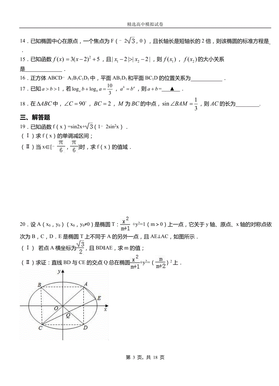 阎良区第二中学校2018-2019学年上学期高二数学12月月考试题含解析_第3页