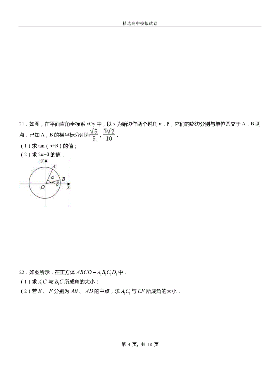 阎良区第二中学校2018-2019学年上学期高二数学12月月考试题含解析_第4页