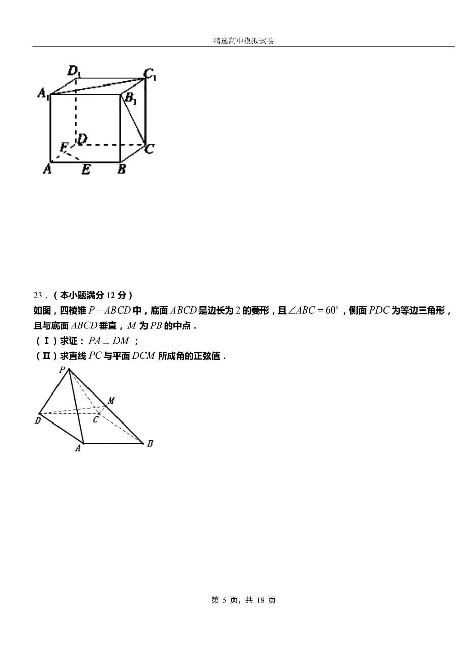 阎良区第二中学校2018-2019学年上学期高二数学12月月考试题含解析_第5页