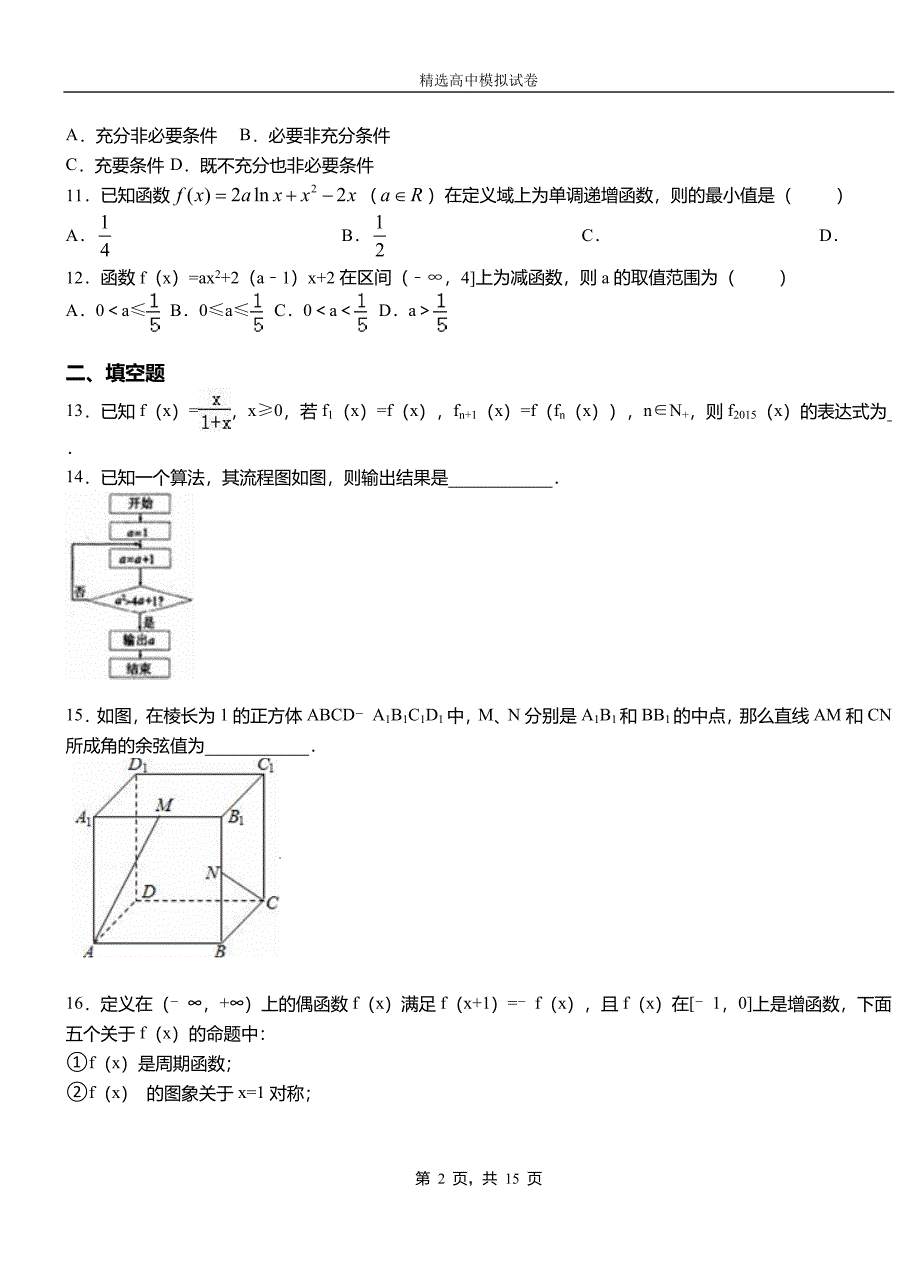 濮阳县第二中学校2018-2019学年上学期高二数学12月月考试题含解析_第2页