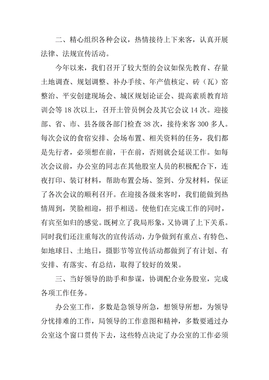 国土资源局办公室年度工作总结.doc_第2页