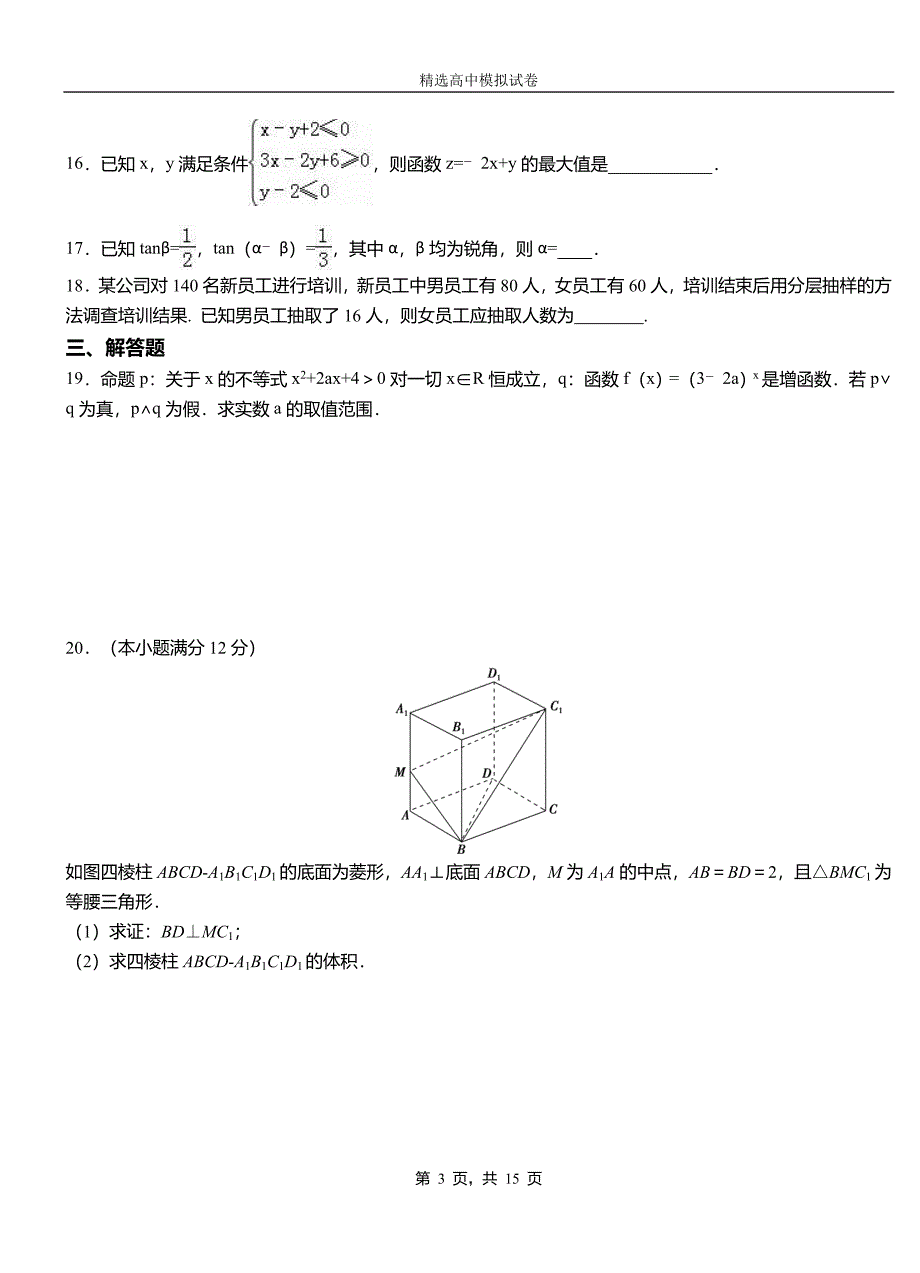 边坝县第二中学校2018-2019学年上学期高二数学12月月考试题含解析_第3页