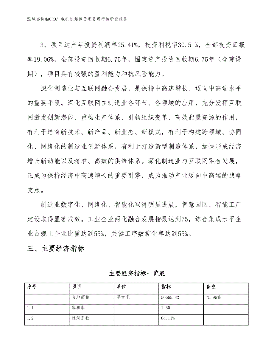 电机软起停器项目可行性研究报告_第4页