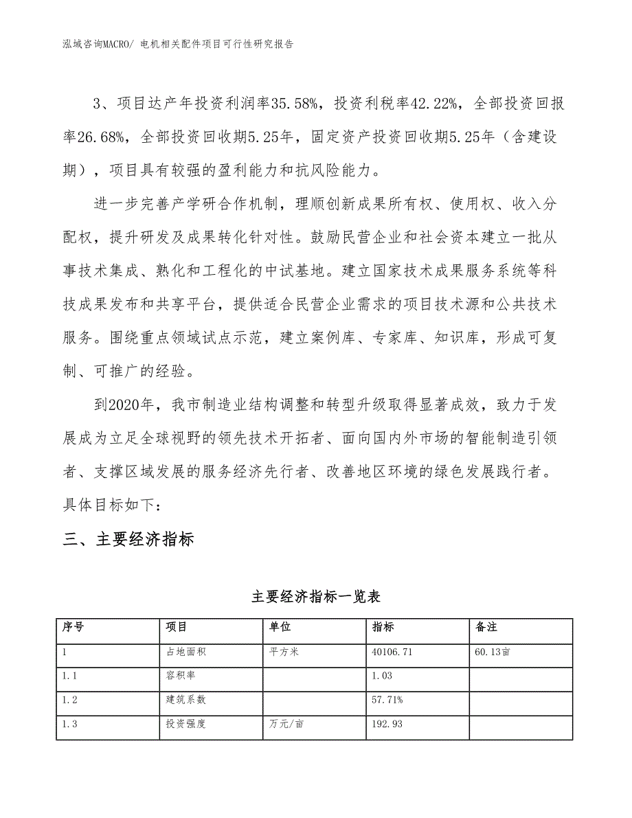 电机相关配件项目可行性研究报告_第4页