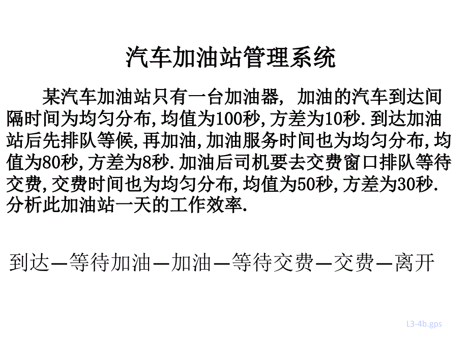 管理系统模拟课件1_第2页