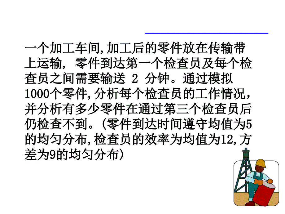 管理系统模拟课件1_第3页