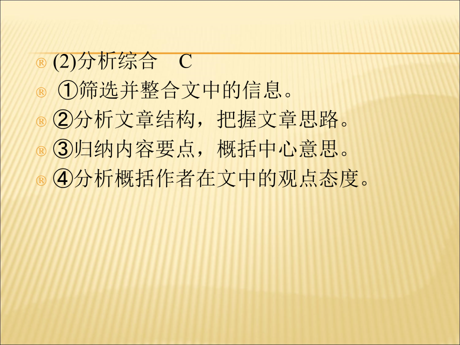 2011高考语文一轮迎考突破：20论述类文本阅读_第4页