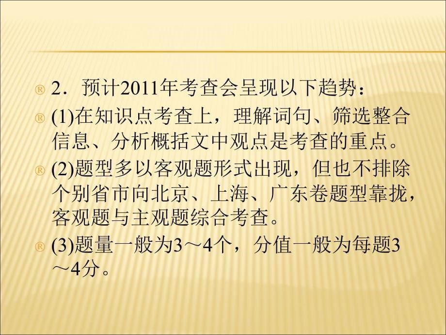 2011高考语文一轮迎考突破：20论述类文本阅读_第5页