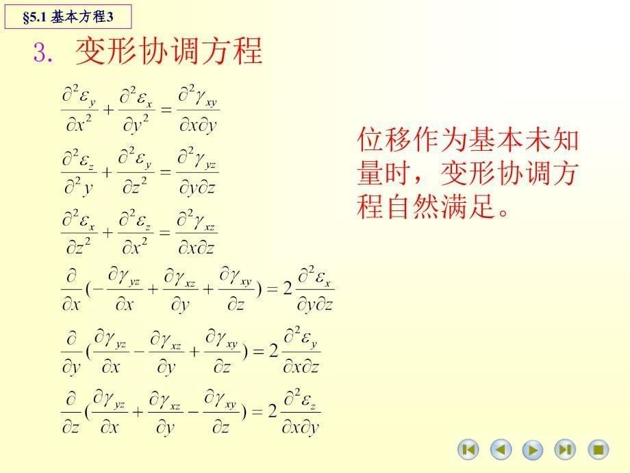 《弹性力学问题》ppt课件_第5页