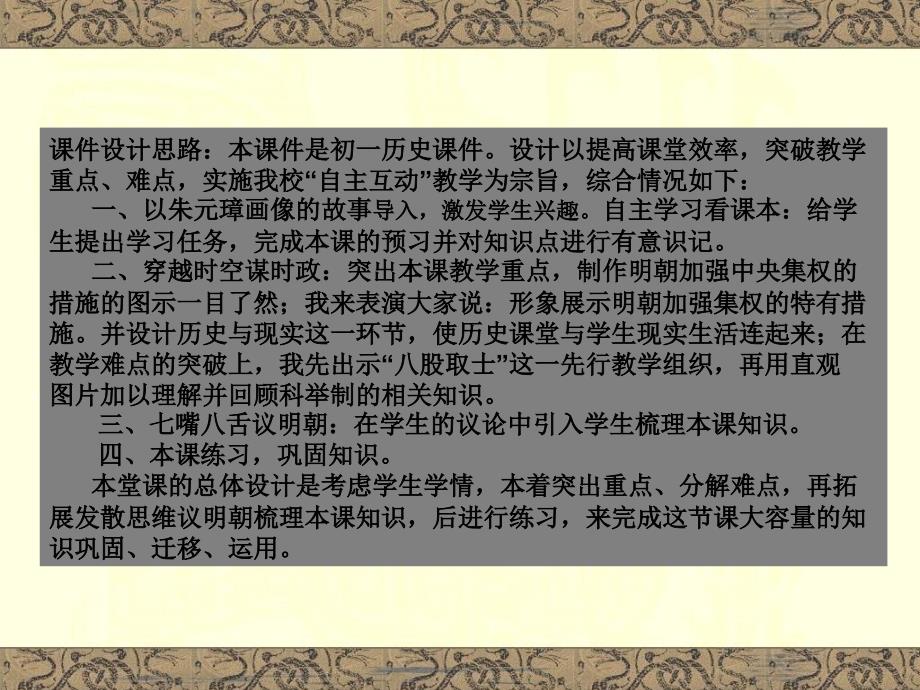 《明朝军权的加强》ppt课件_第2页